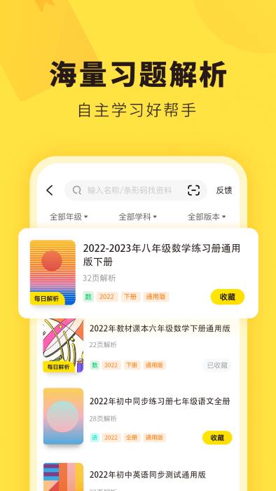 快对作业正本作业答案扫描软件