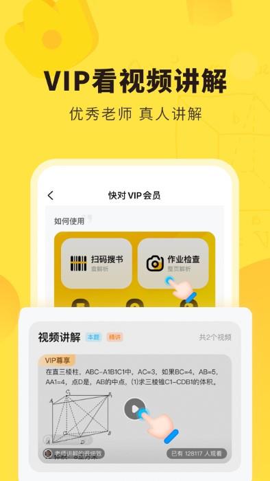 快对作业正本作业答案扫描软件