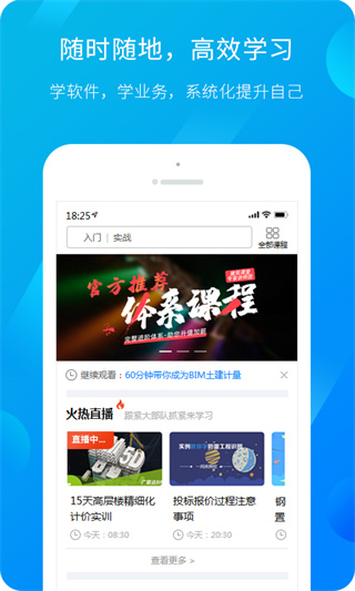 广联达新干线
