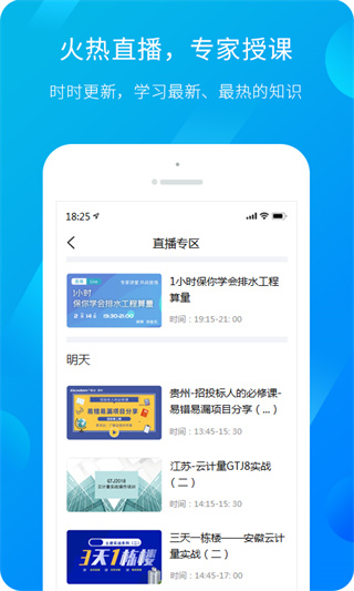 广联达新干线