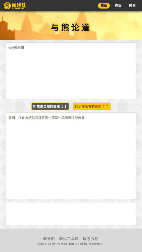 熊曰论道翻译