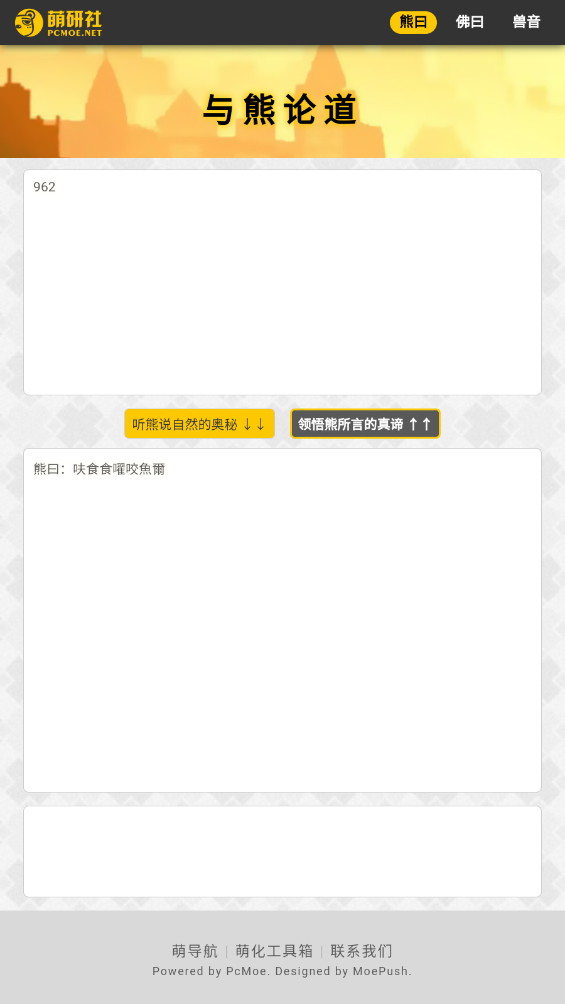 熊曰论道翻译