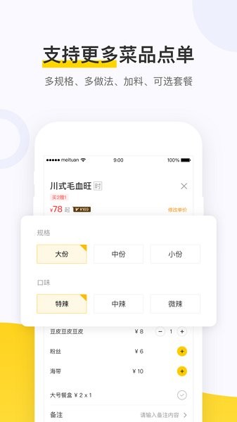 美团点餐助手app最新版