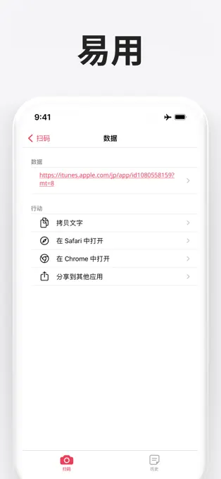 二维码扫描器