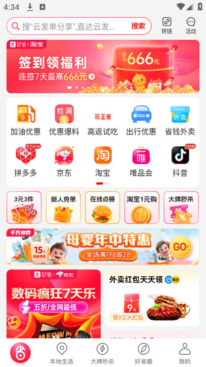 好省