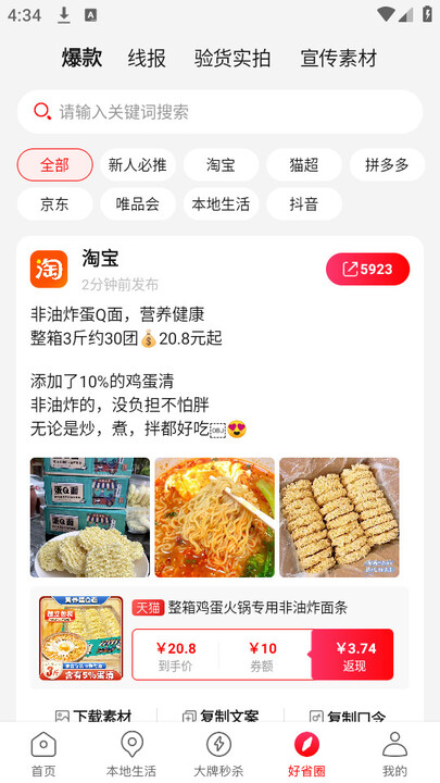 好省