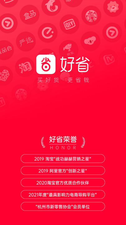 好省