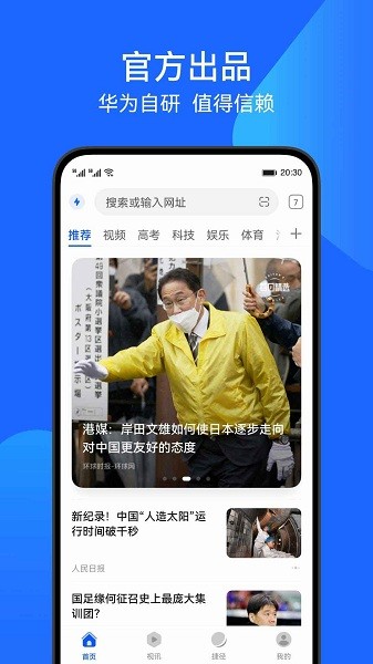 华为手机浏览器提取版