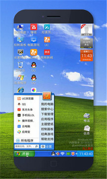 xp桌面