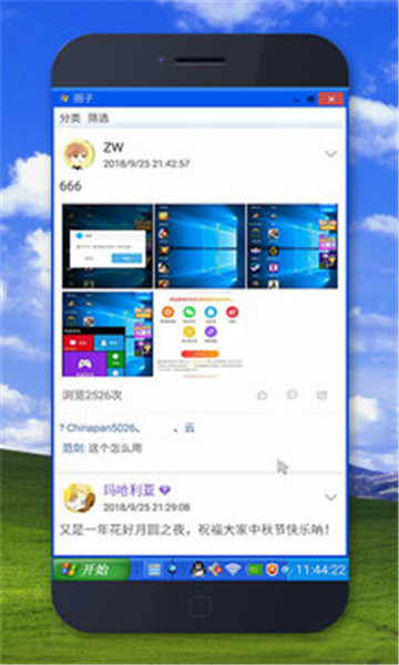 xp桌面