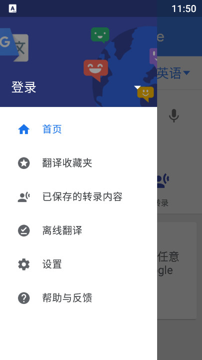 谷歌翻译国际版