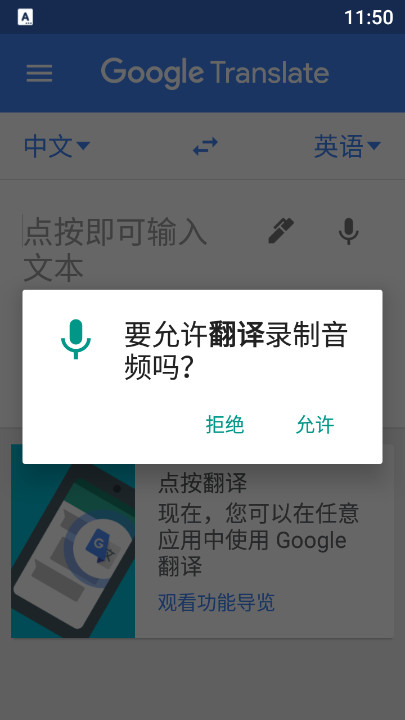 谷歌翻译国际版