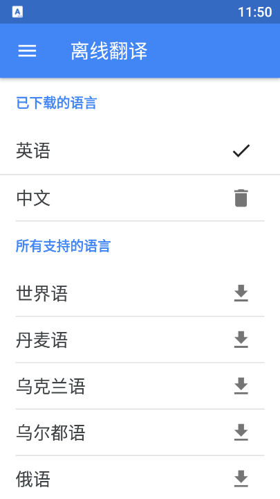 谷歌翻译国际版