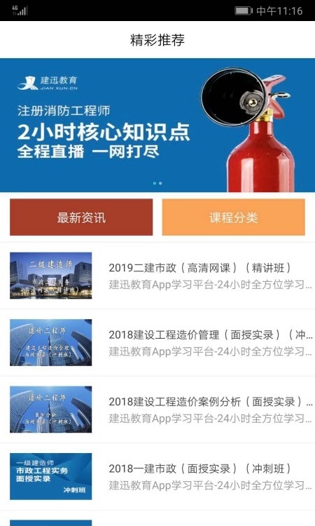 建迅教育