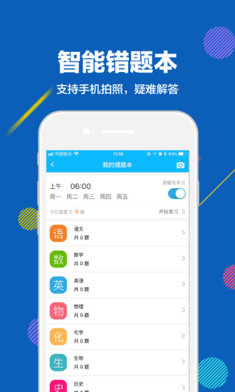 赶考状元