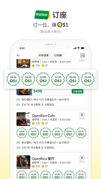 开饭喇
