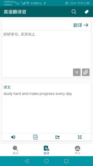 英语翻译官app手机版