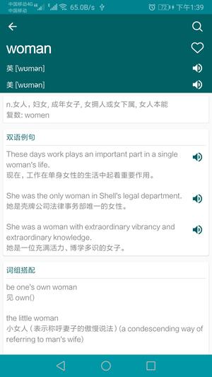英语翻译官app手机版