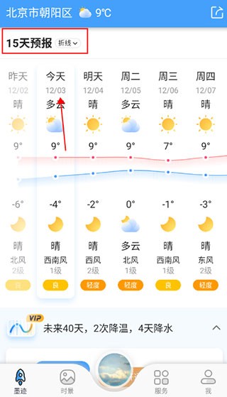 墨迹天气2025新版