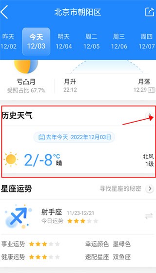 墨迹天气2025新版