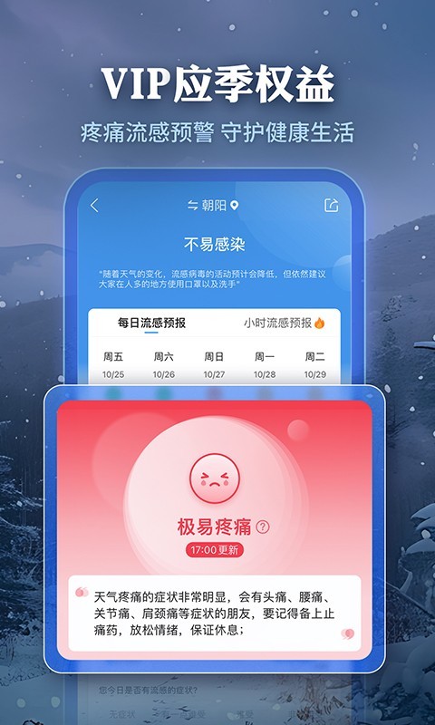 墨迹天气2025新版