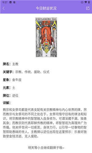 新浪星座app