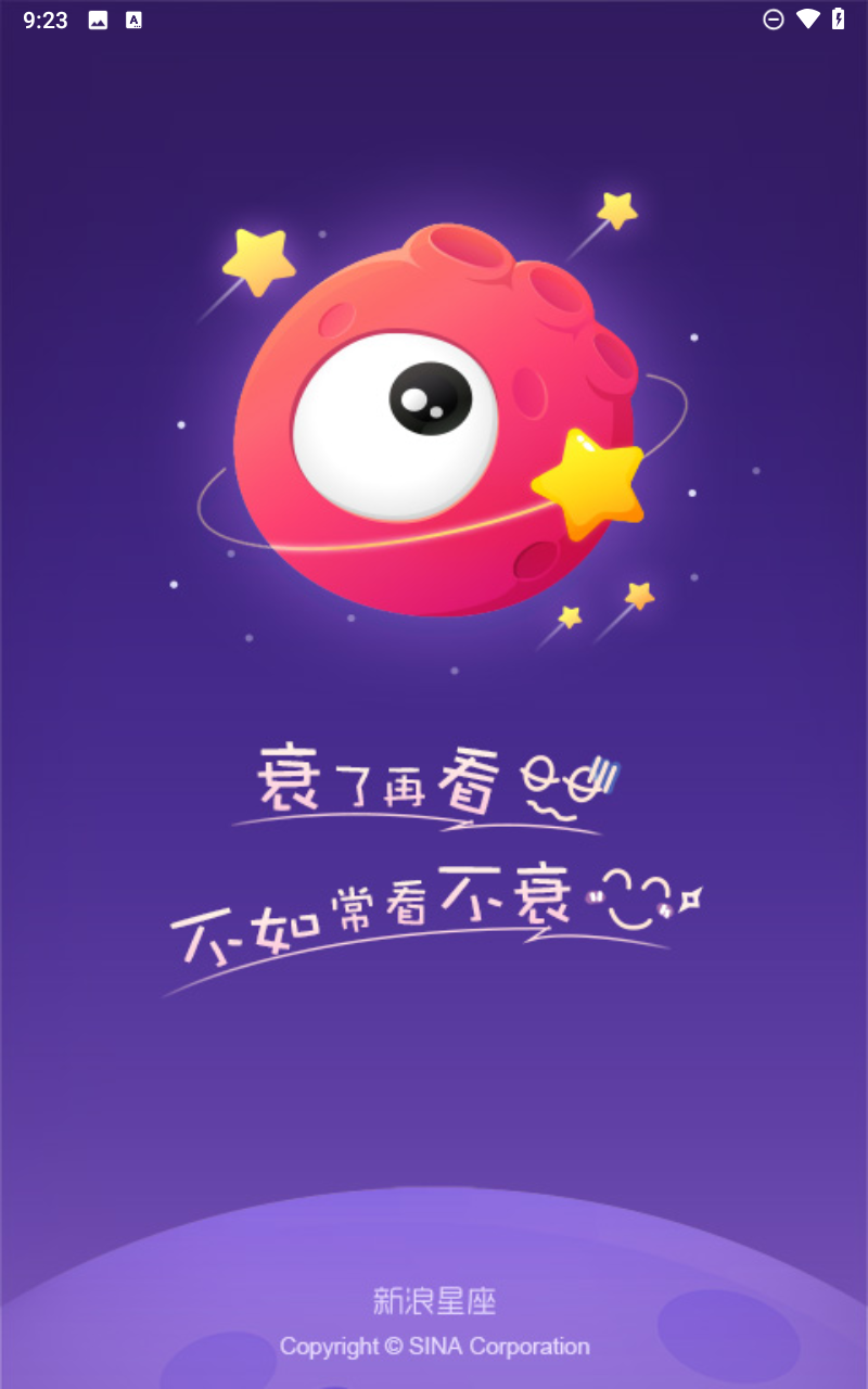 新浪星座app
