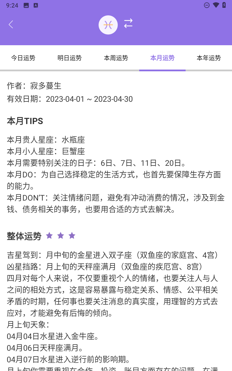 新浪星座app