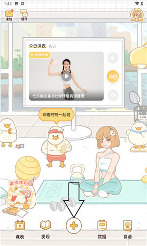 动起来鸭