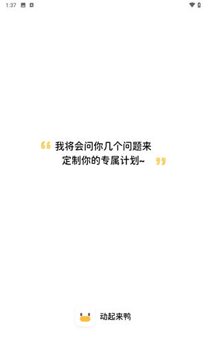动起来鸭