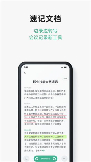 讯飞文档app