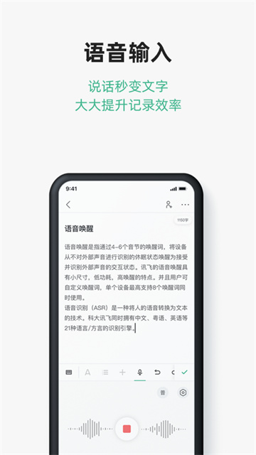 讯飞文档app