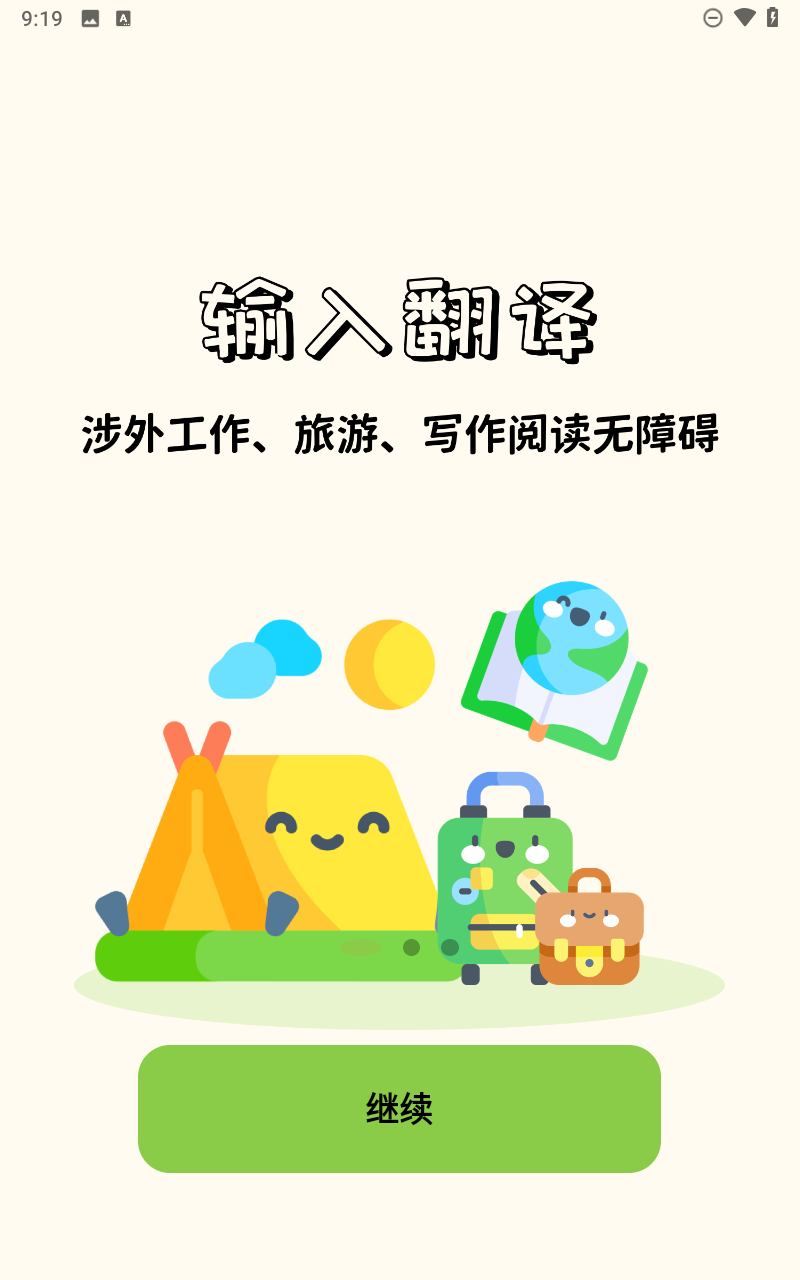 单词翻译器app