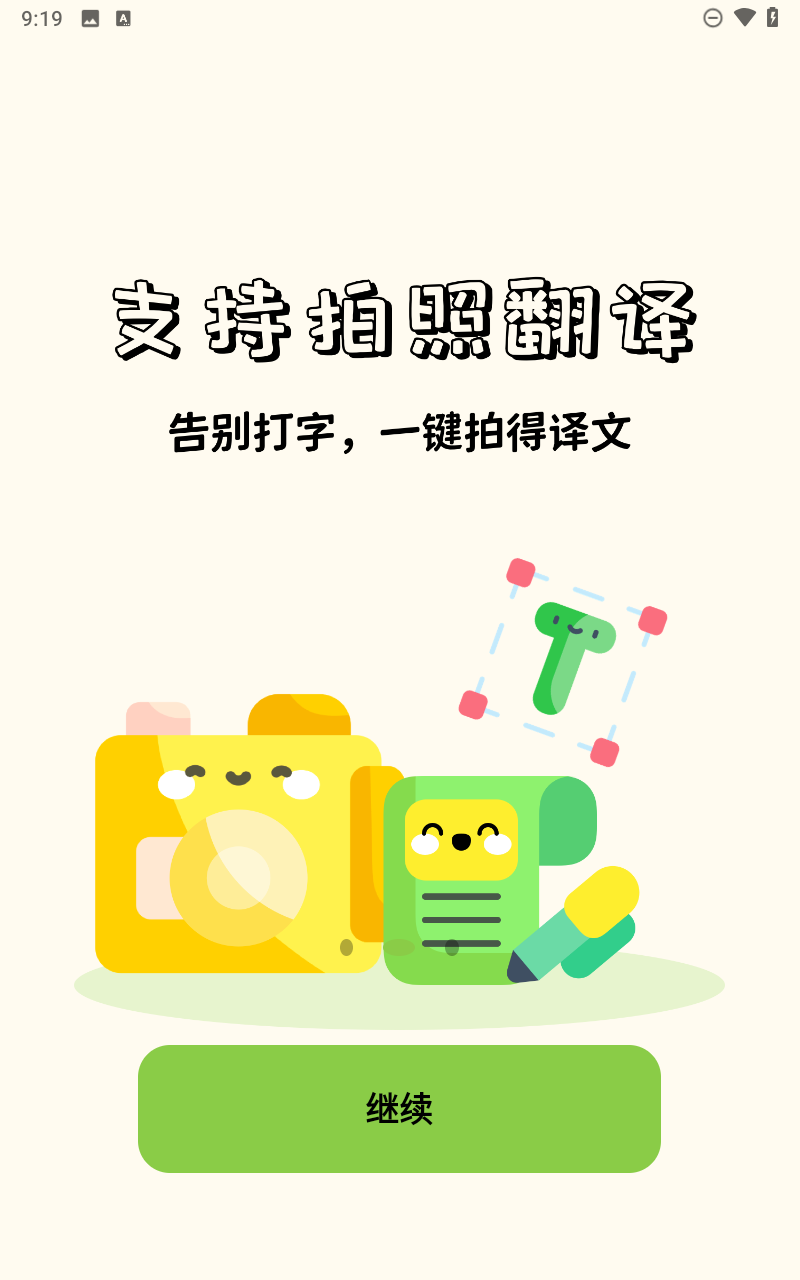 单词翻译器app