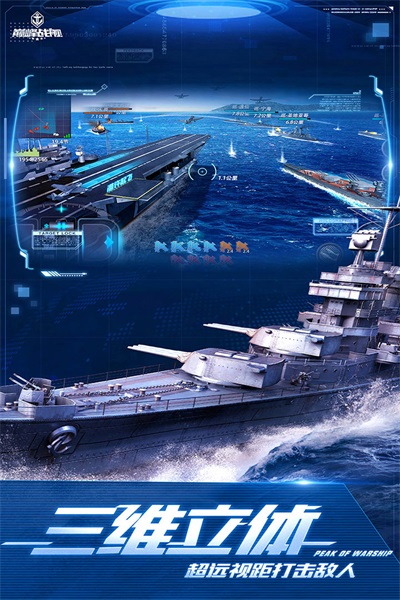 巅峰战舰安卓版