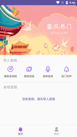 66铃声最新版