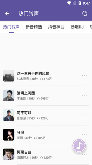 66铃声最新版