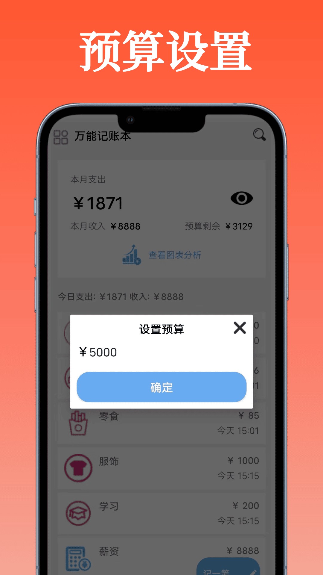 万能记账本2025最新版
