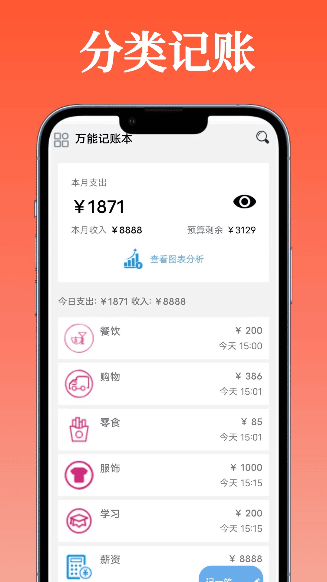 万能记账本2025最新版