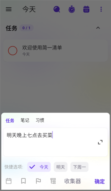 简一清单