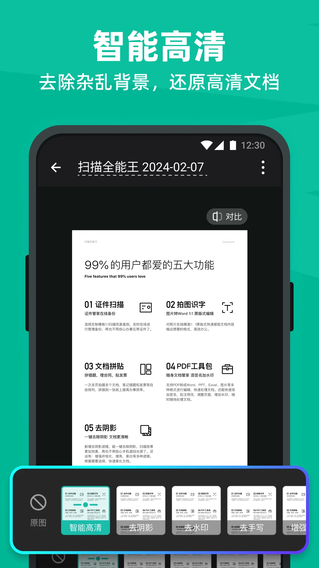 扫描全能王1元畅用版