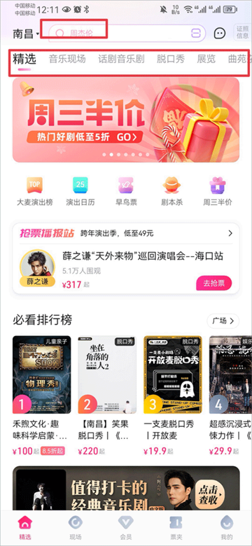 大麦购票平台