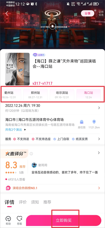 大麦购票平台