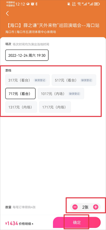 大麦购票平台