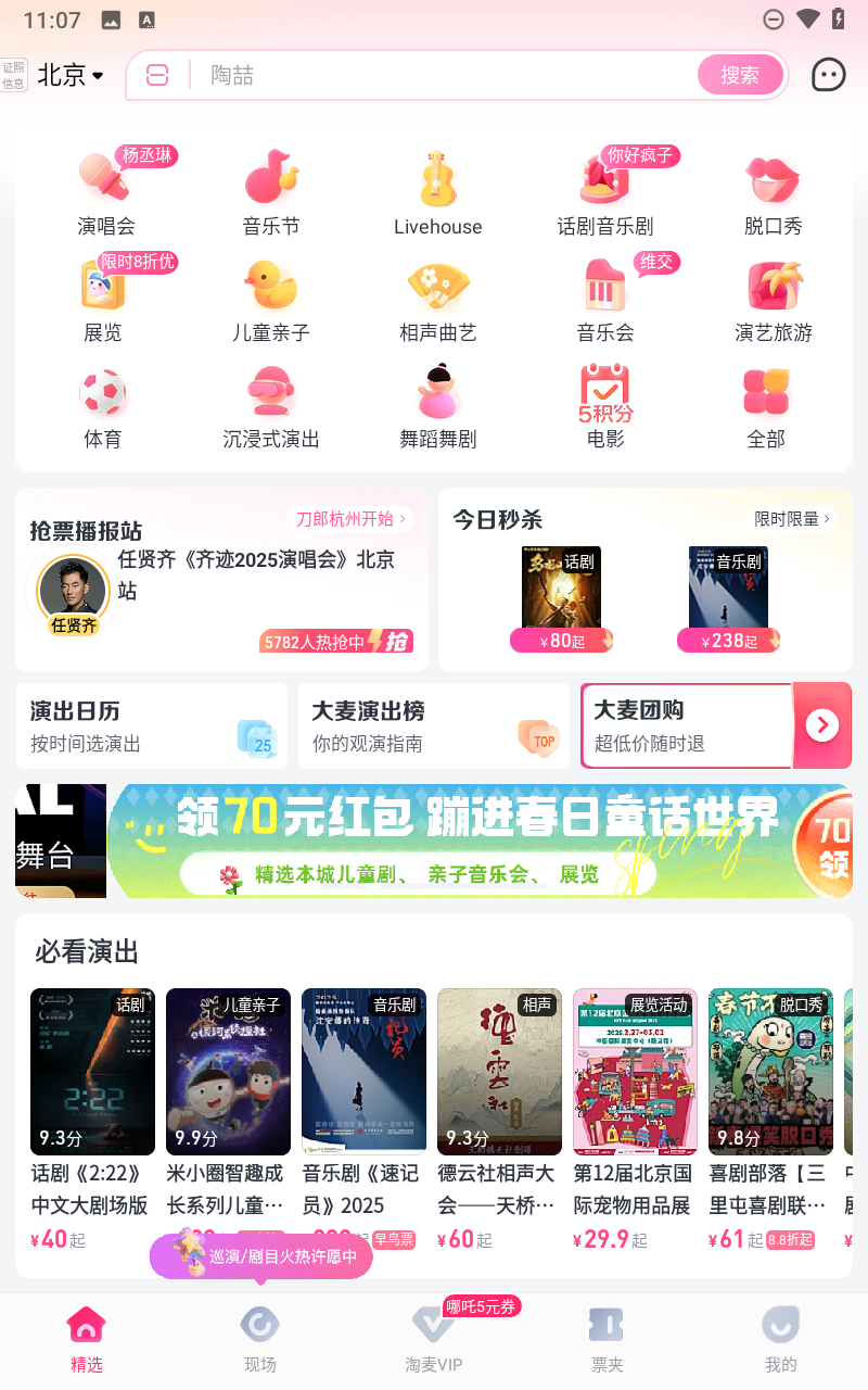 大麦购票平台