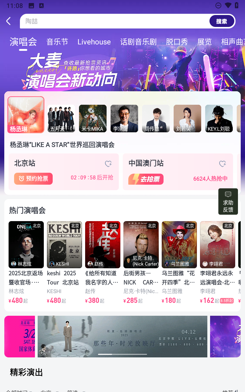 大麦购票平台