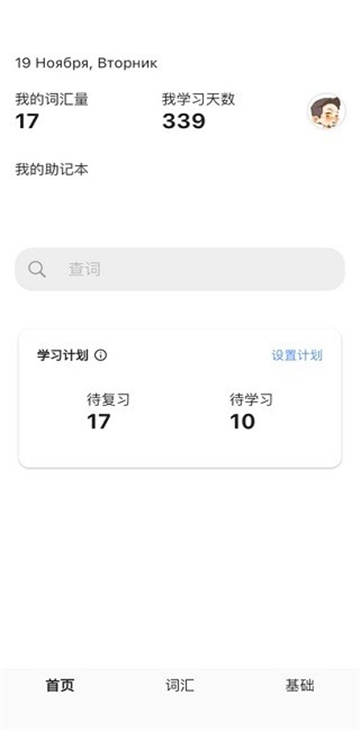 小熊俄语app手机版