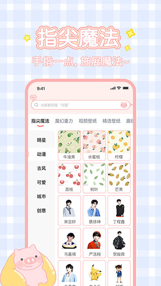 趣玩桌面壁纸2.3.8