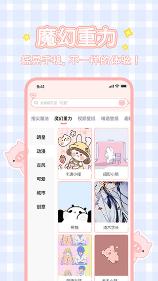 趣玩桌面壁纸2.3.8