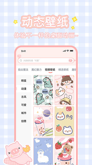 趣玩桌面壁纸2.3.8